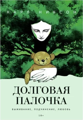 Долговая палочка